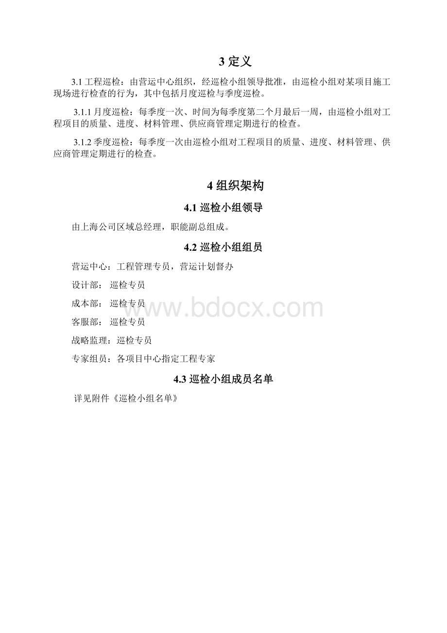 金地集团工程巡检制度.docx_第3页