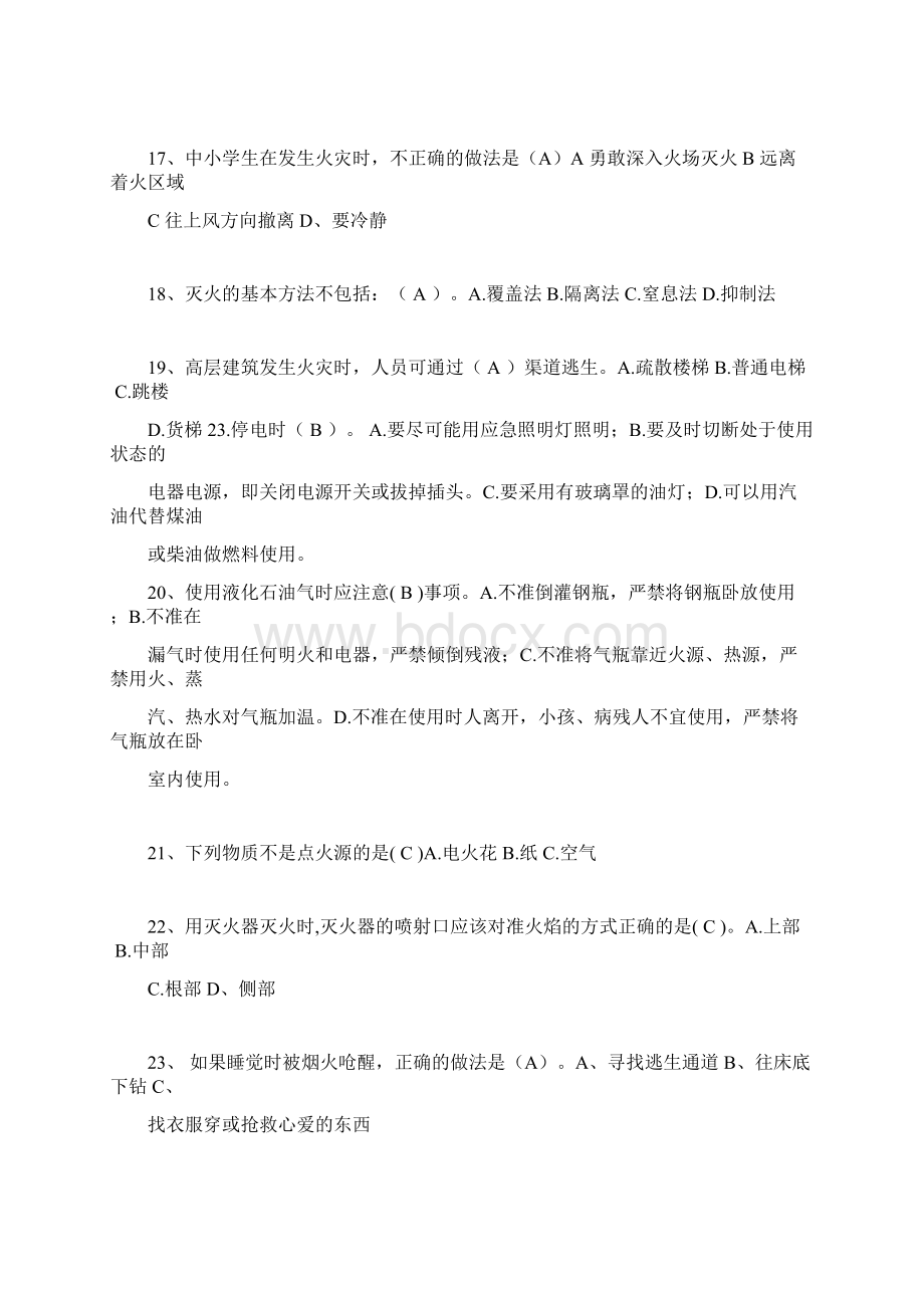 消防安全知识培训选择题和判断题.docx_第3页