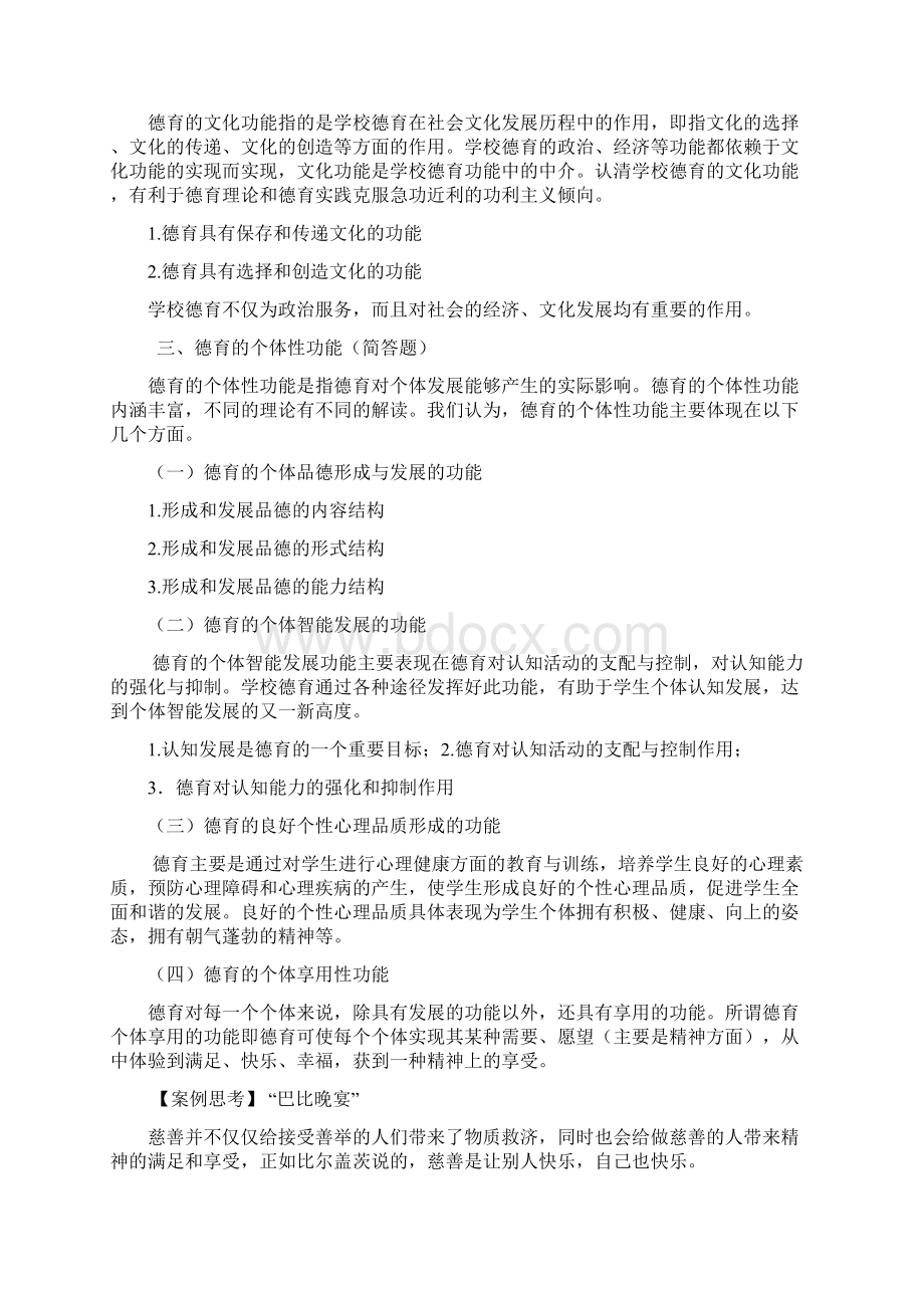 德育复习资料.docx_第3页