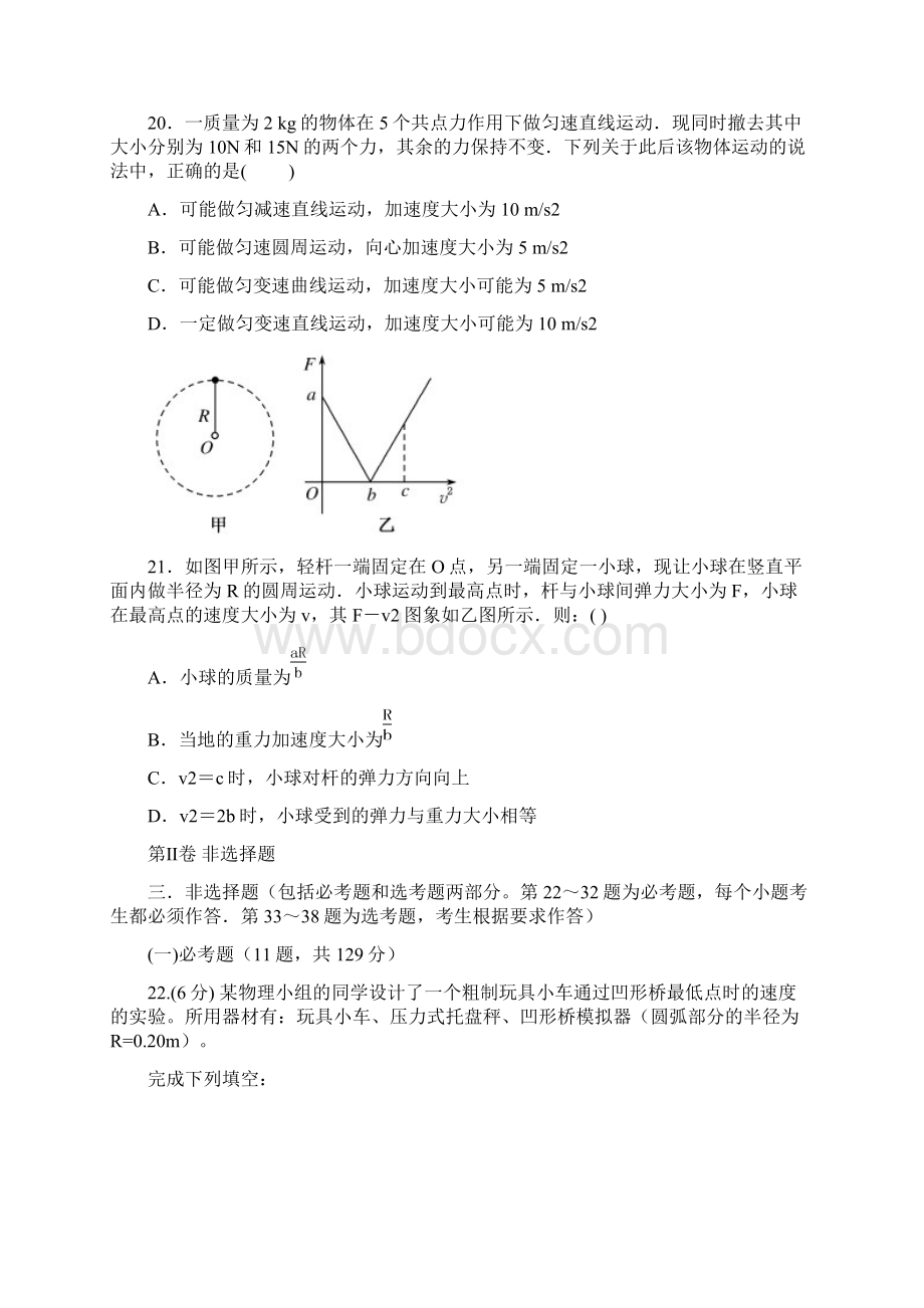 宁夏银川市届高三物理上学期第二次月考试题.docx_第3页