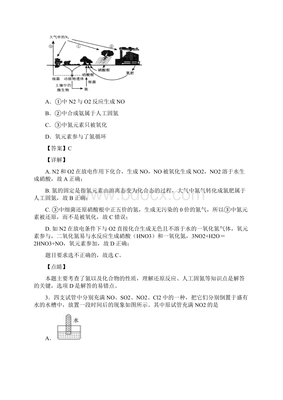 黑龙江省安达市育才高中高中化学氮及其化合物知识点总结含答案解析.docx_第2页