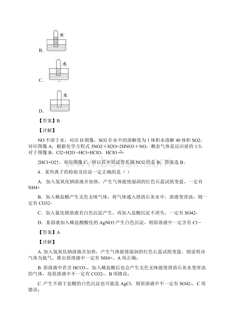 黑龙江省安达市育才高中高中化学氮及其化合物知识点总结含答案解析.docx_第3页