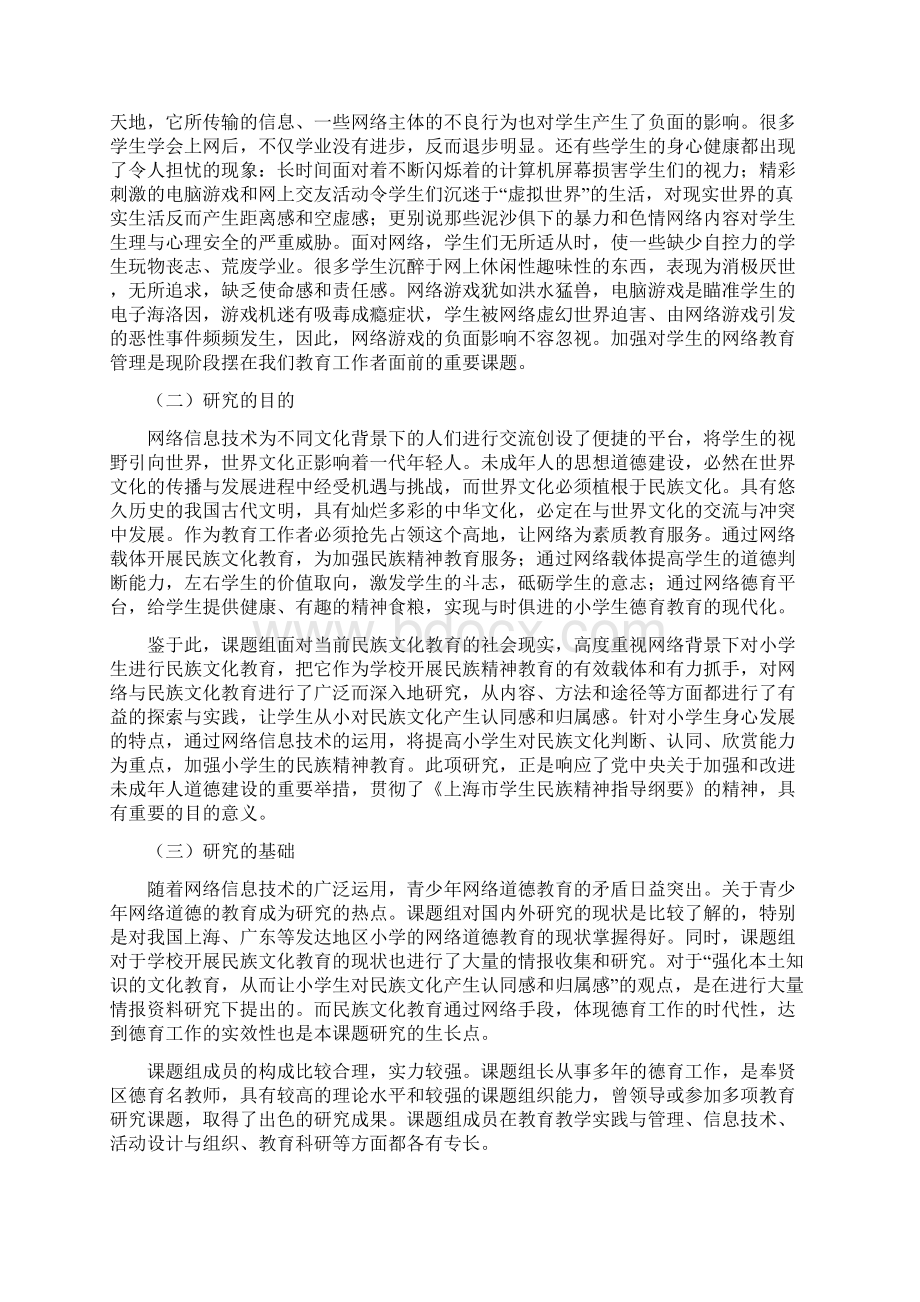 网络时代开展小学生民族文化教育的研究与实践.docx_第2页