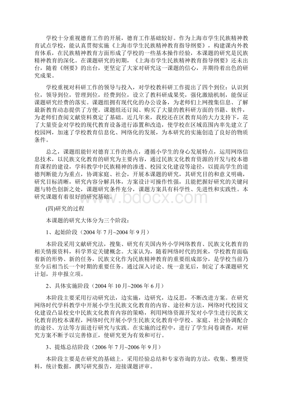 网络时代开展小学生民族文化教育的研究与实践.docx_第3页