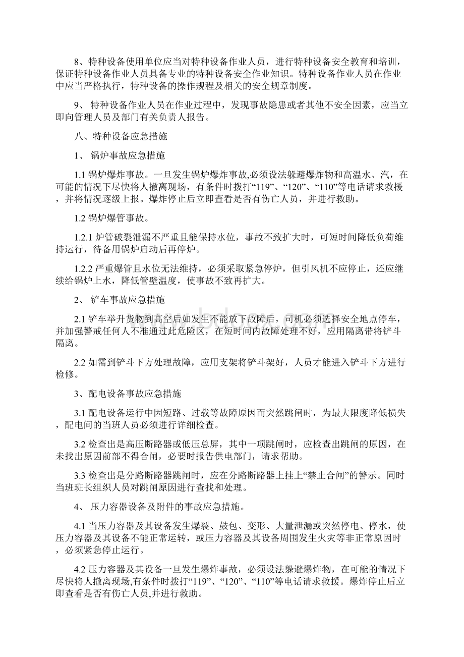 特种设备专项应急预案最新版Word文档下载推荐.docx_第3页