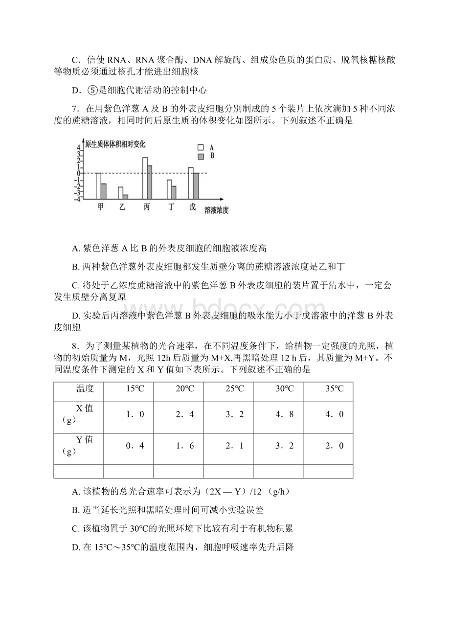 河北省鸡泽县第一中学届高三上学期第三次周测生物试题Word版含答案Word文档格式.docx_第3页