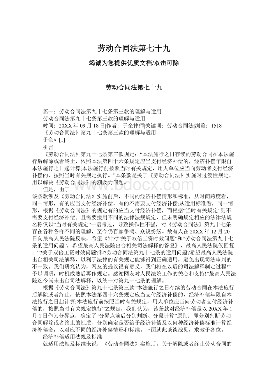 劳动合同法第七十九Word文件下载.docx_第1页