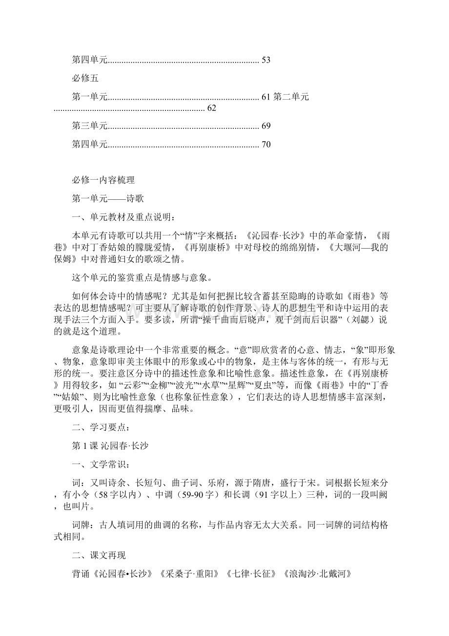 高中语文知识点梳理必修部分.docx_第2页