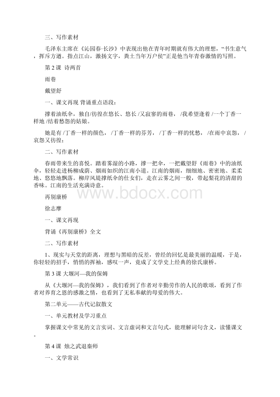 高中语文知识点梳理必修部分.docx_第3页