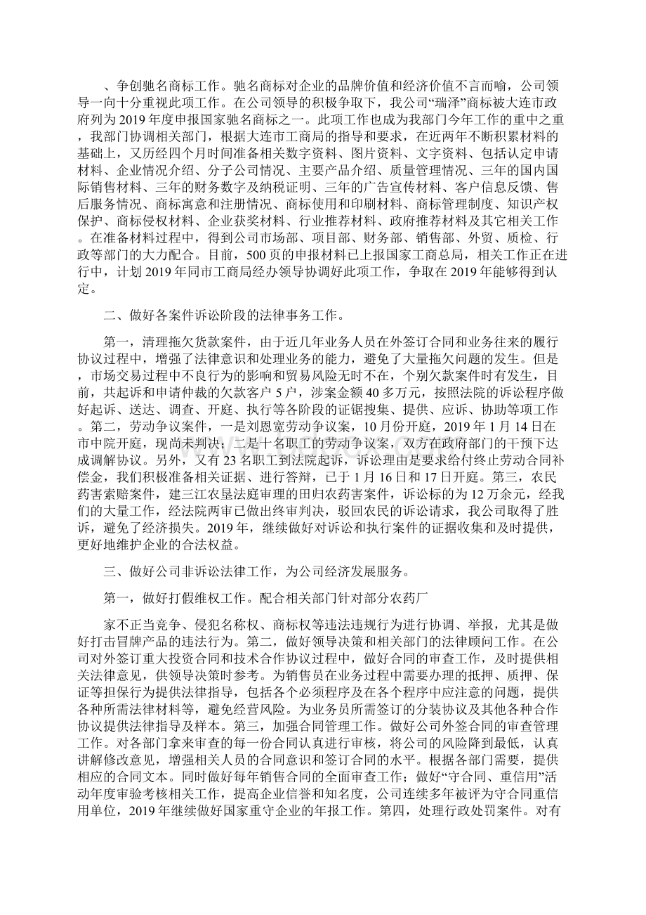 企业法律顾问工作总结精选多篇.docx_第2页