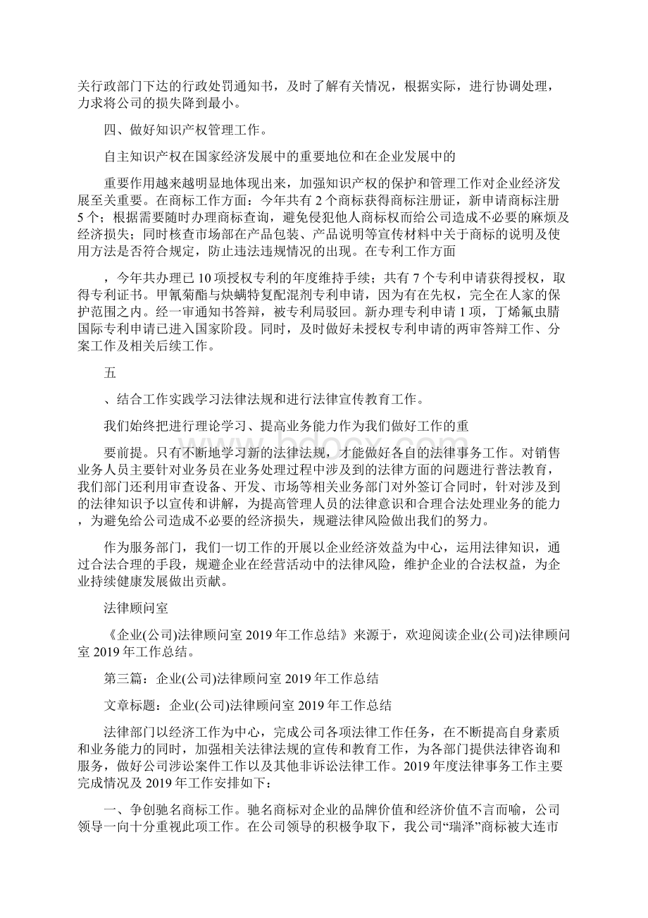 企业法律顾问工作总结精选多篇.docx_第3页