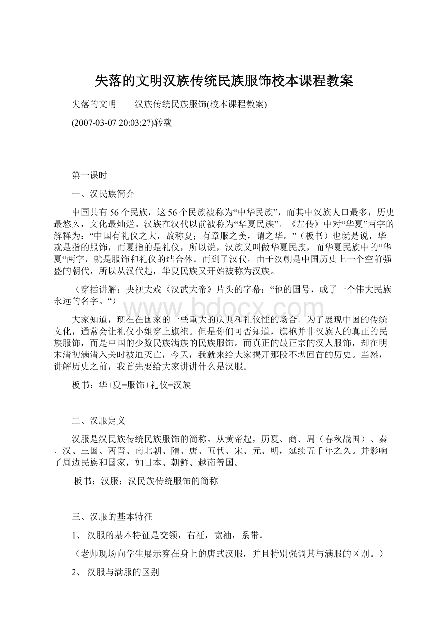 失落的文明汉族传统民族服饰校本课程教案.docx