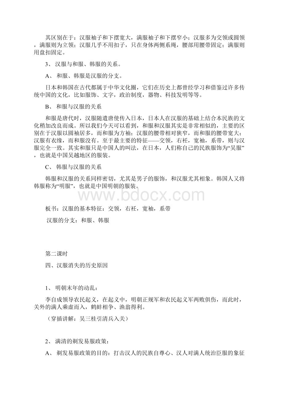 失落的文明汉族传统民族服饰校本课程教案Word格式.docx_第2页