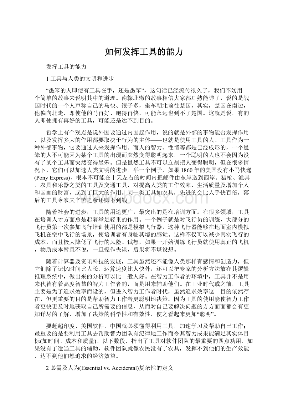 如何发挥工具的能力.docx_第1页