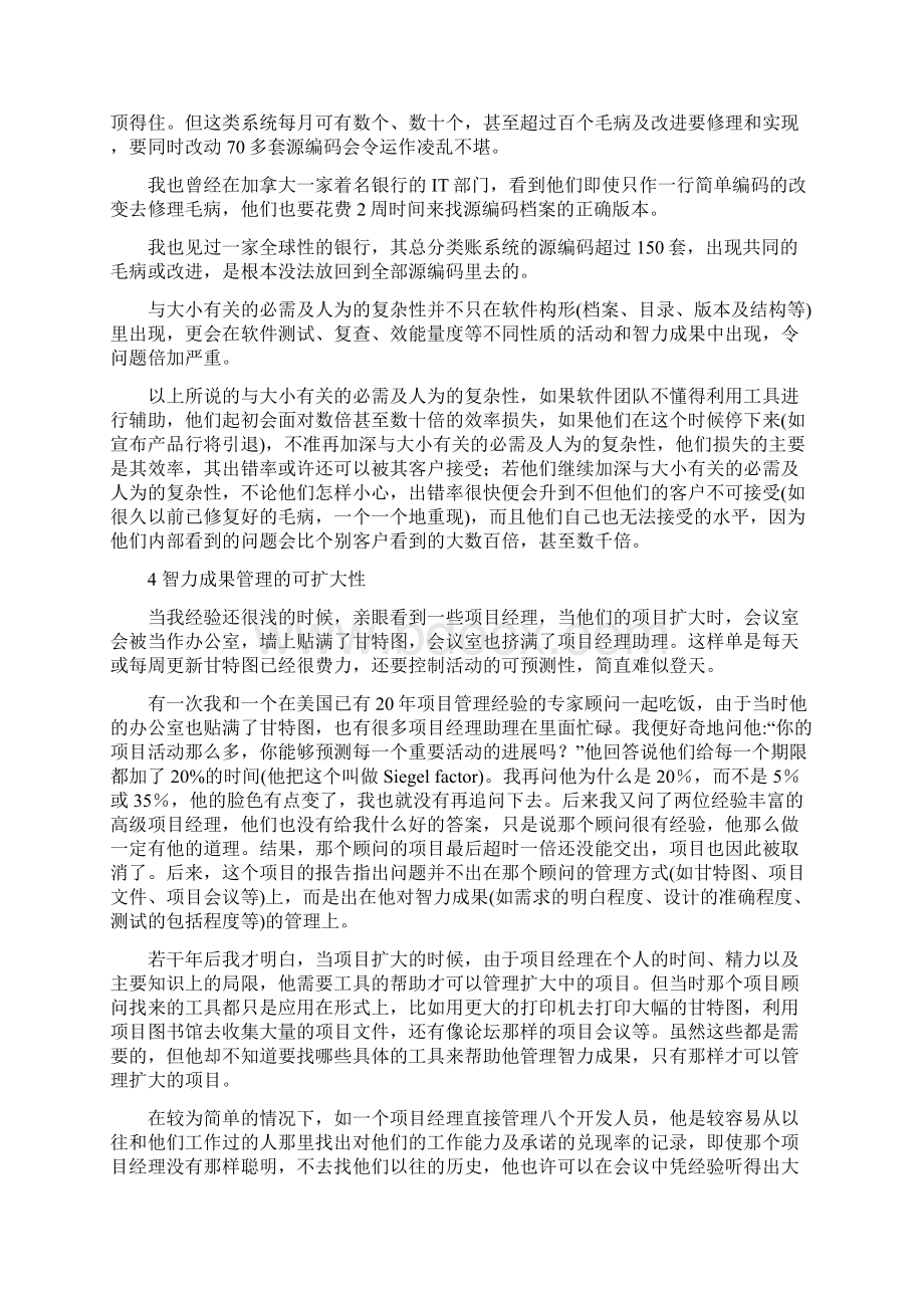 如何发挥工具的能力.docx_第3页