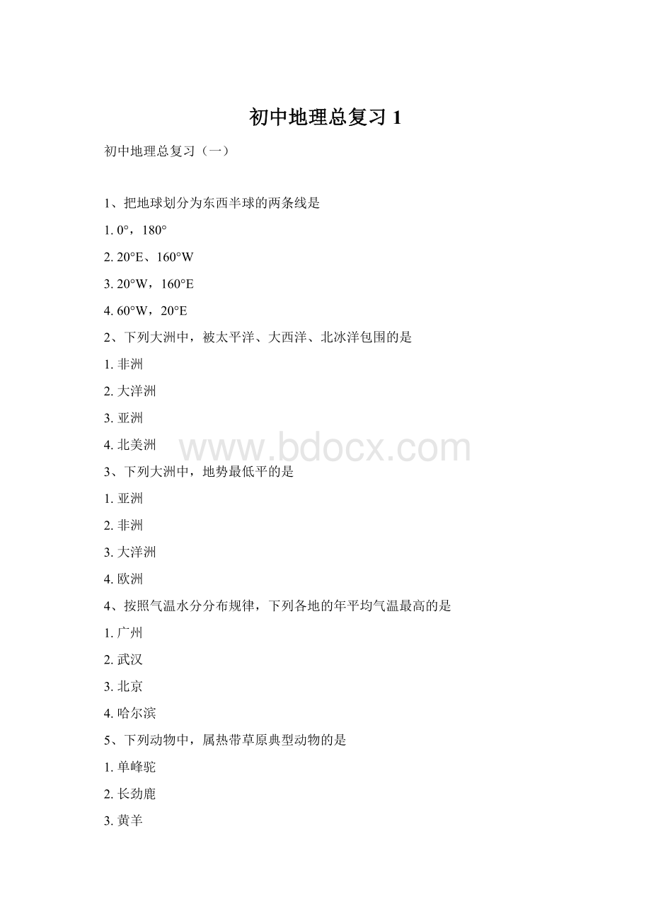 初中地理总复习1.docx