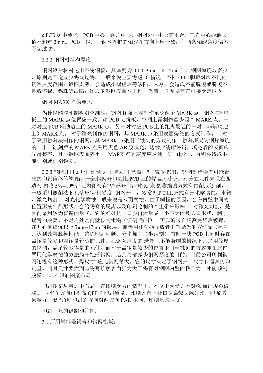 smt印刷工艺涉及的辅料和硬件docWord下载.docx_第2页