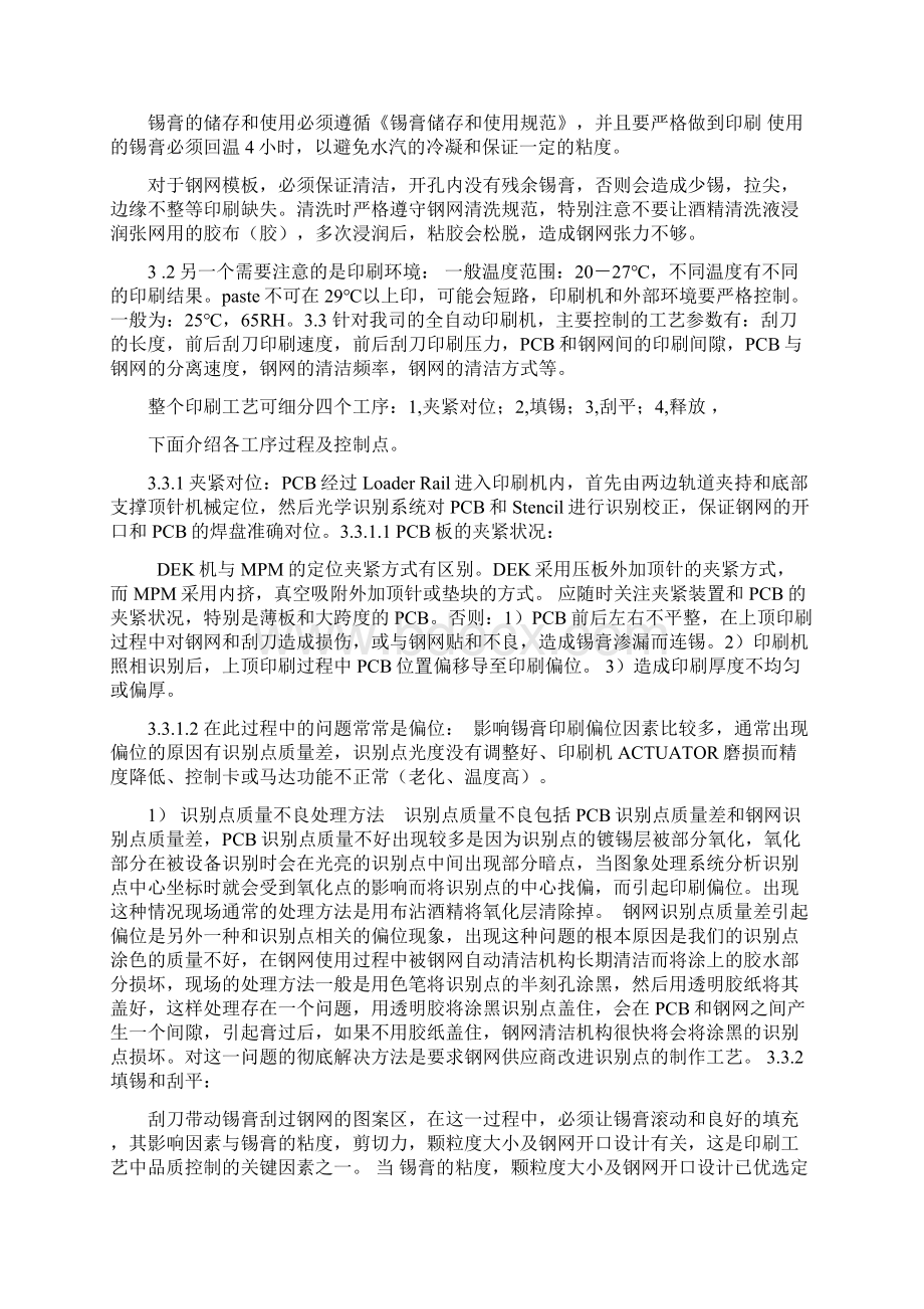 smt印刷工艺涉及的辅料和硬件doc.docx_第3页