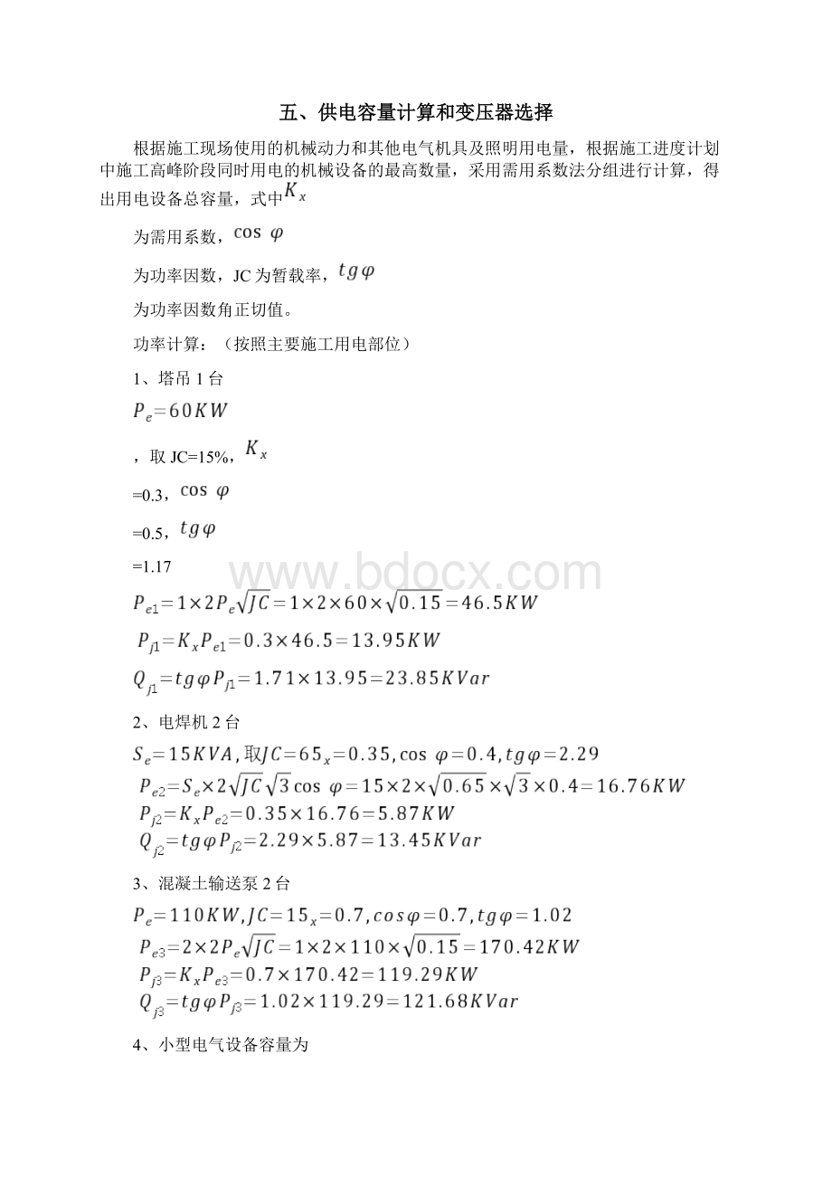 建筑工地施工现场临时用电方案.docx_第3页