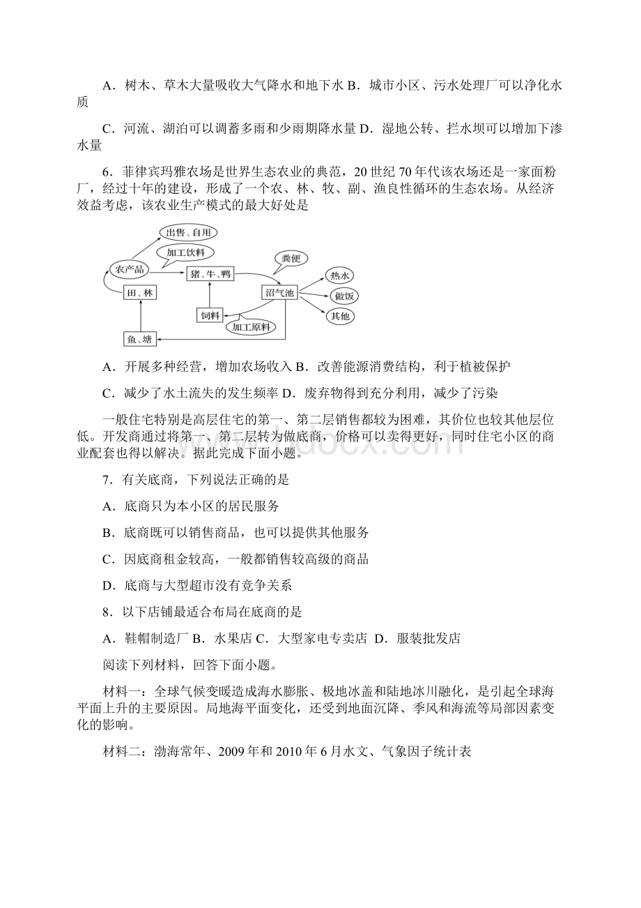 学年高一地理下学期期末考试模拟试题4.docx_第2页