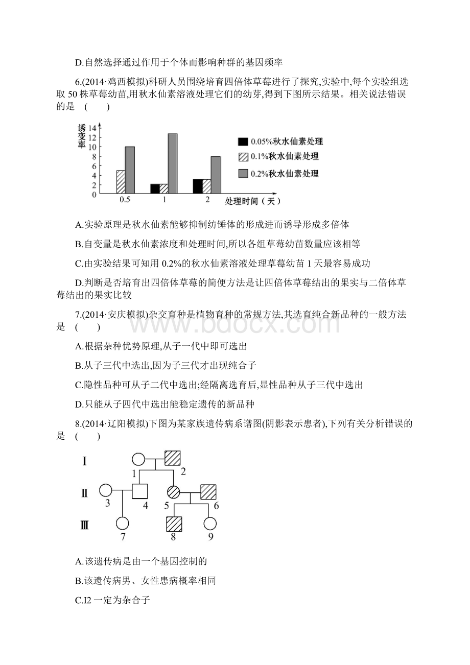 届《世纪金榜》高考一轮生物复习单元评估检测七.docx_第2页