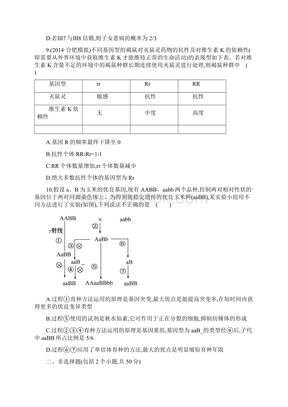 届《世纪金榜》高考一轮生物复习单元评估检测七文档格式.docx_第3页