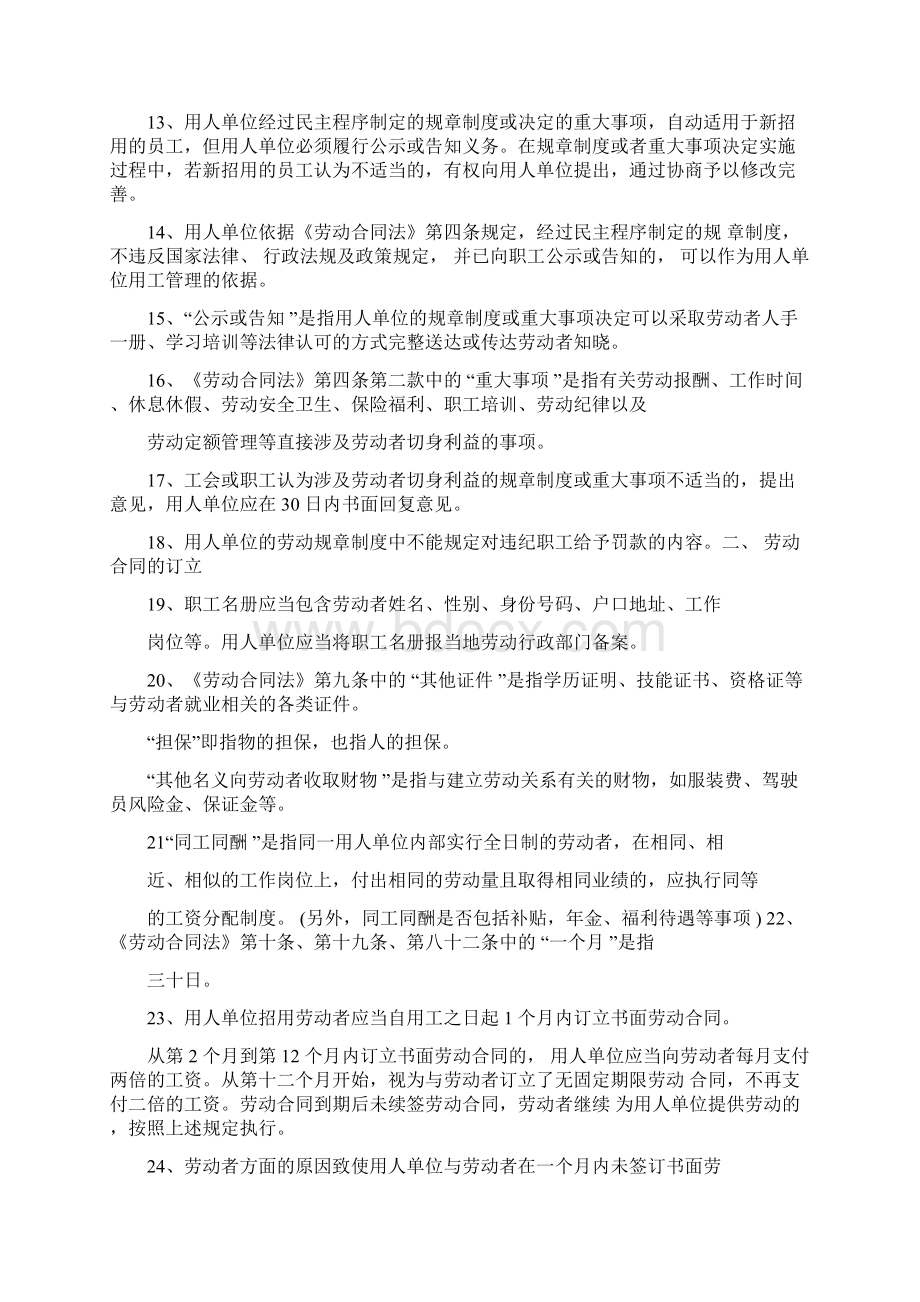 湖北最新劳动法实施细则.docx_第2页