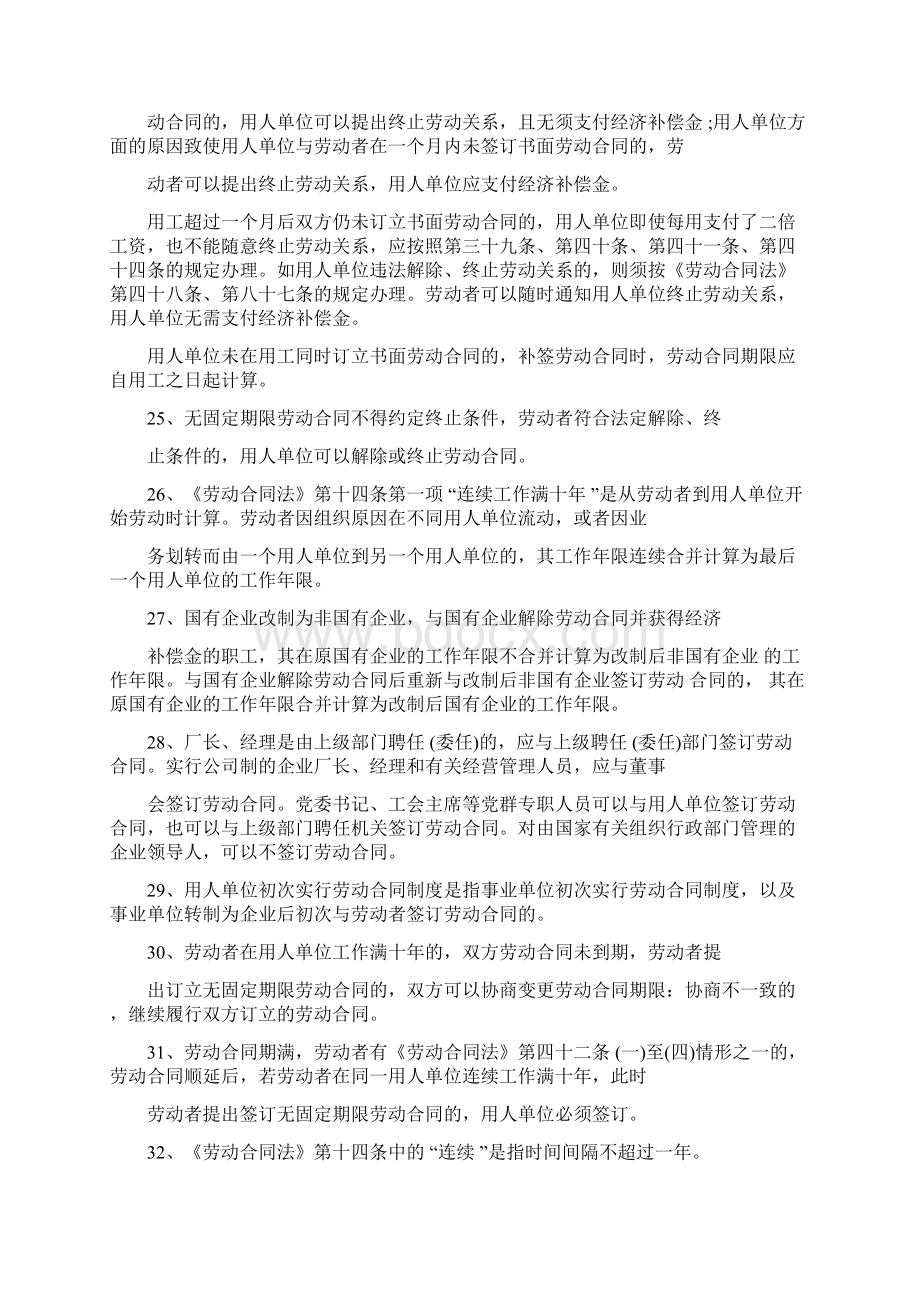 湖北最新劳动法实施细则.docx_第3页