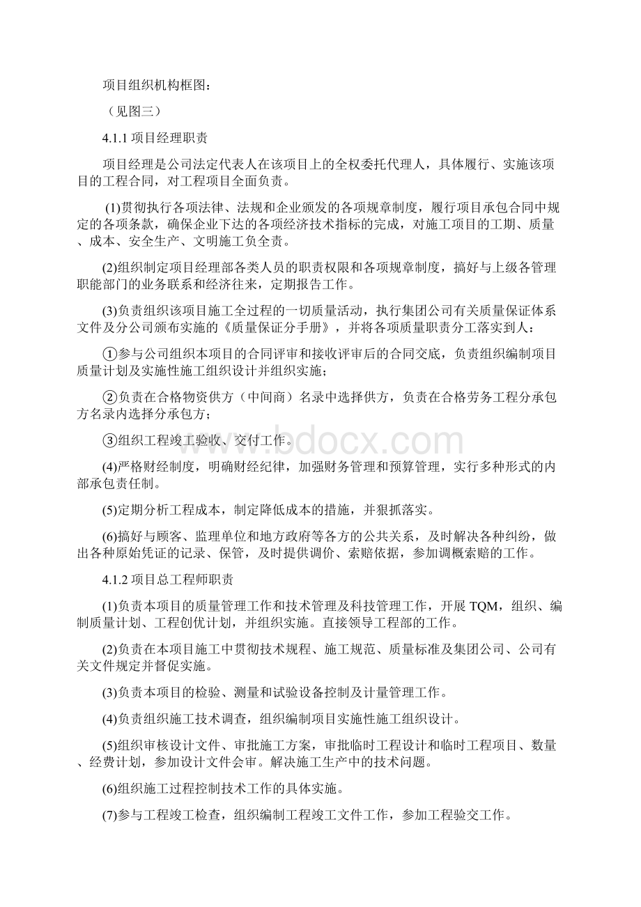 完整版施污水工施工组织设计Word文档格式.docx_第3页