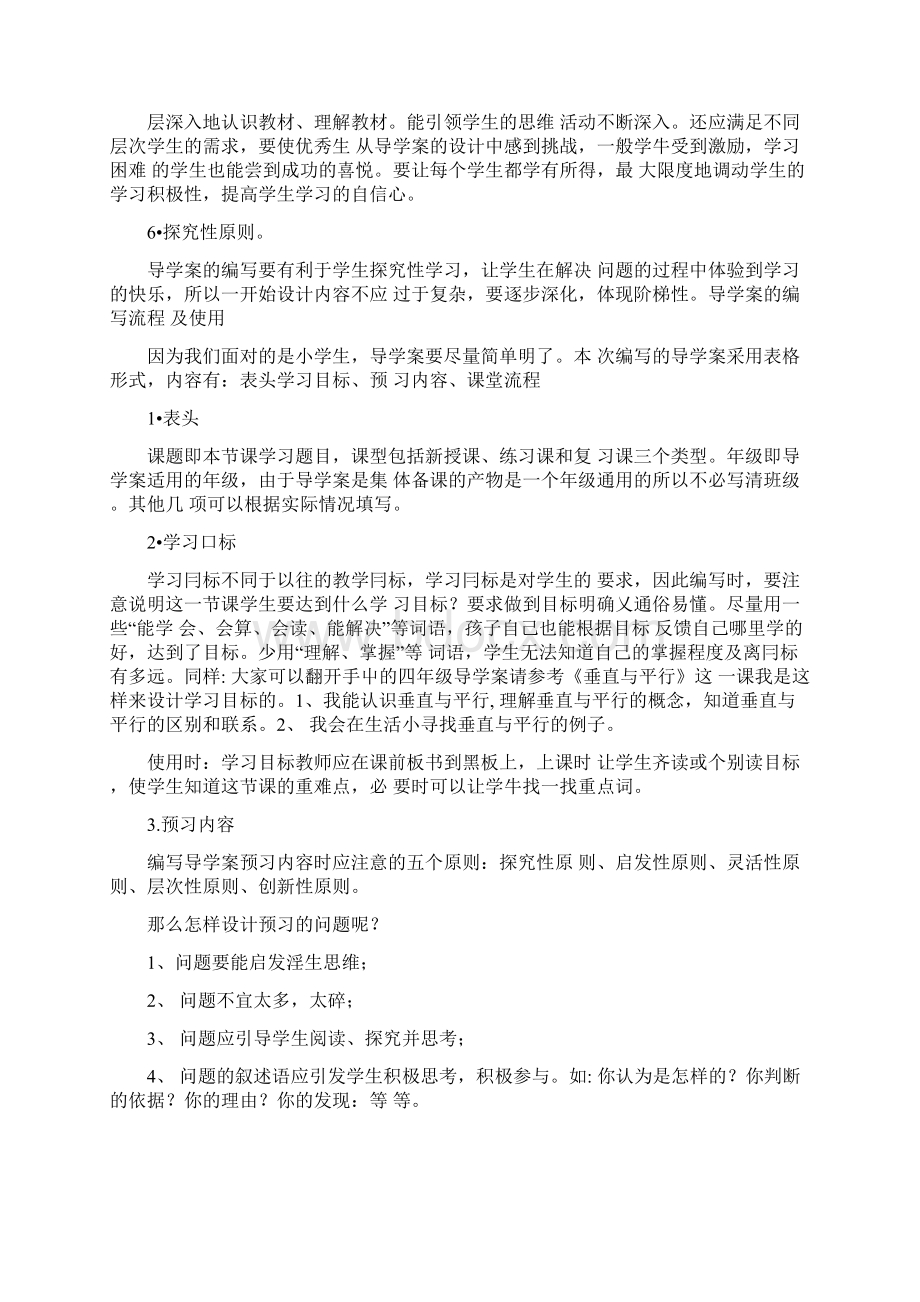 小学数学优秀导学案docWord文档格式.docx_第2页