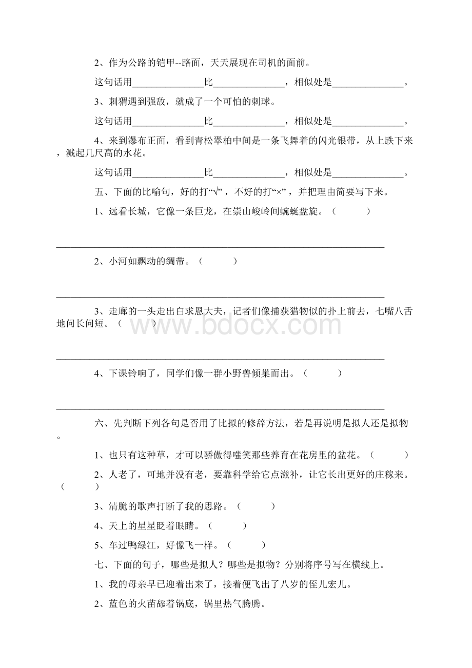 修辞手法练习题有答案.docx_第2页