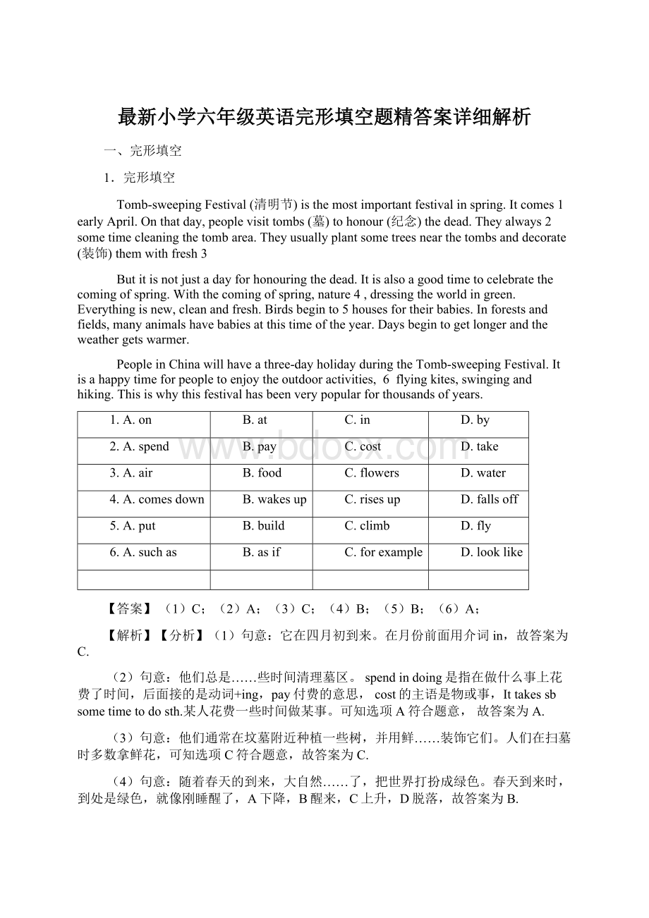 最新小学六年级英语完形填空题精答案详细解析Word文件下载.docx_第1页