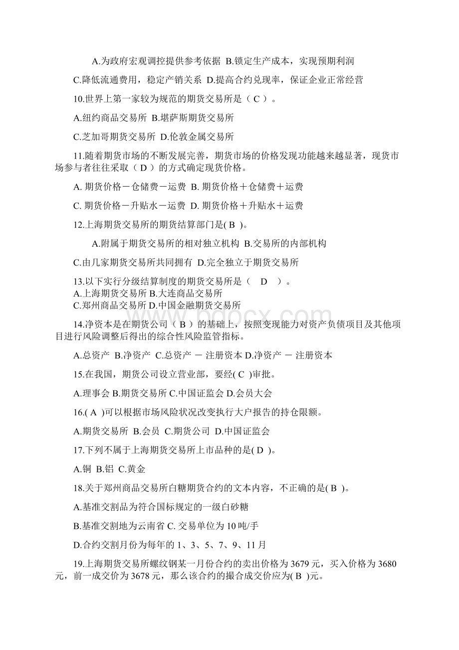 期货及衍生品基础复习题及答案Word文档下载推荐.docx_第2页