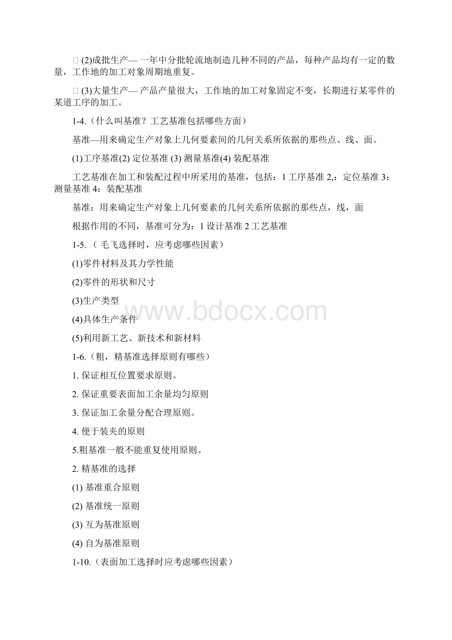 机械制造工艺学课后习题答案哈工大赵长发说课材料Word文档格式.docx_第2页