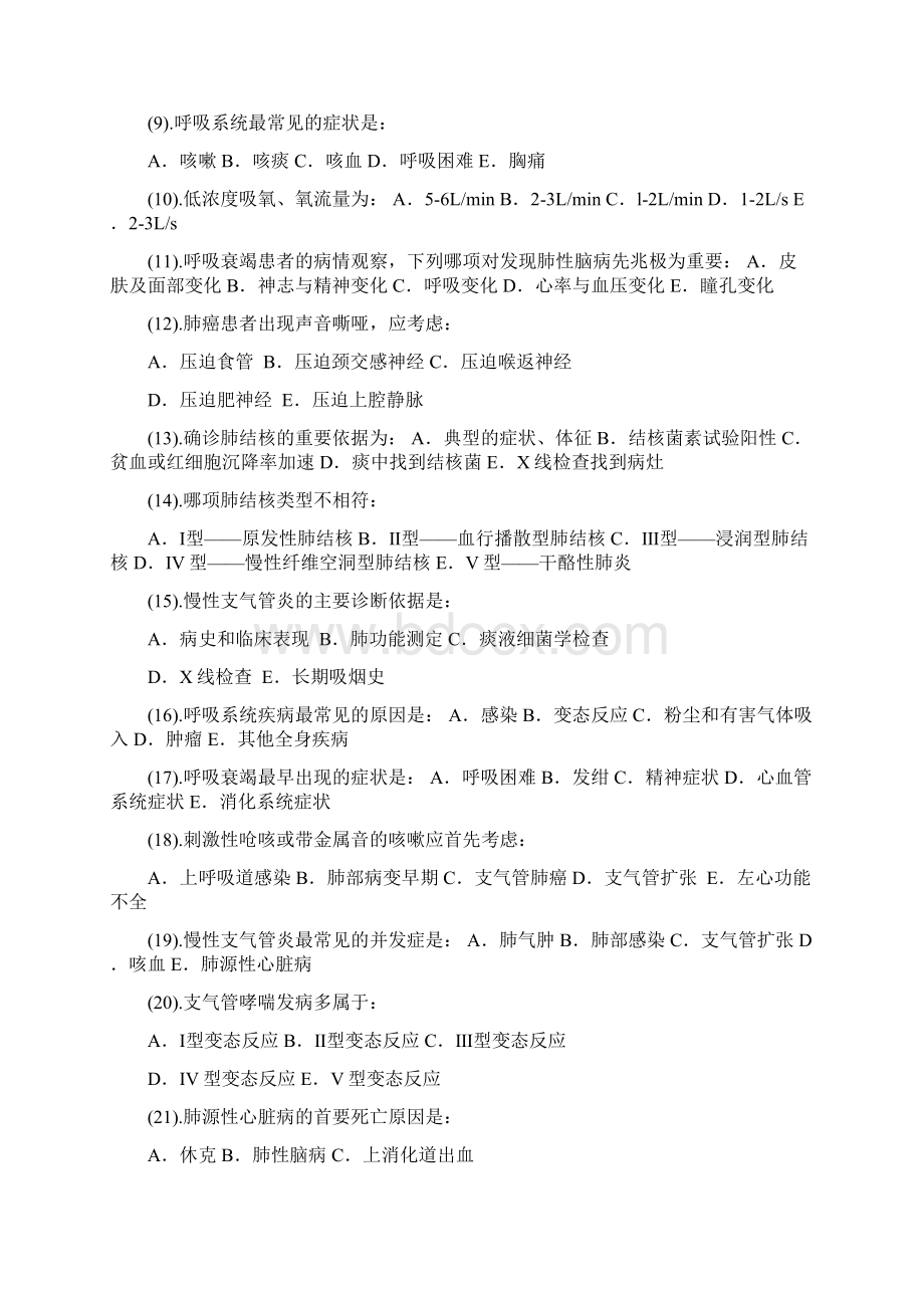 内科护理学选择题题库Word格式文档下载.docx_第2页