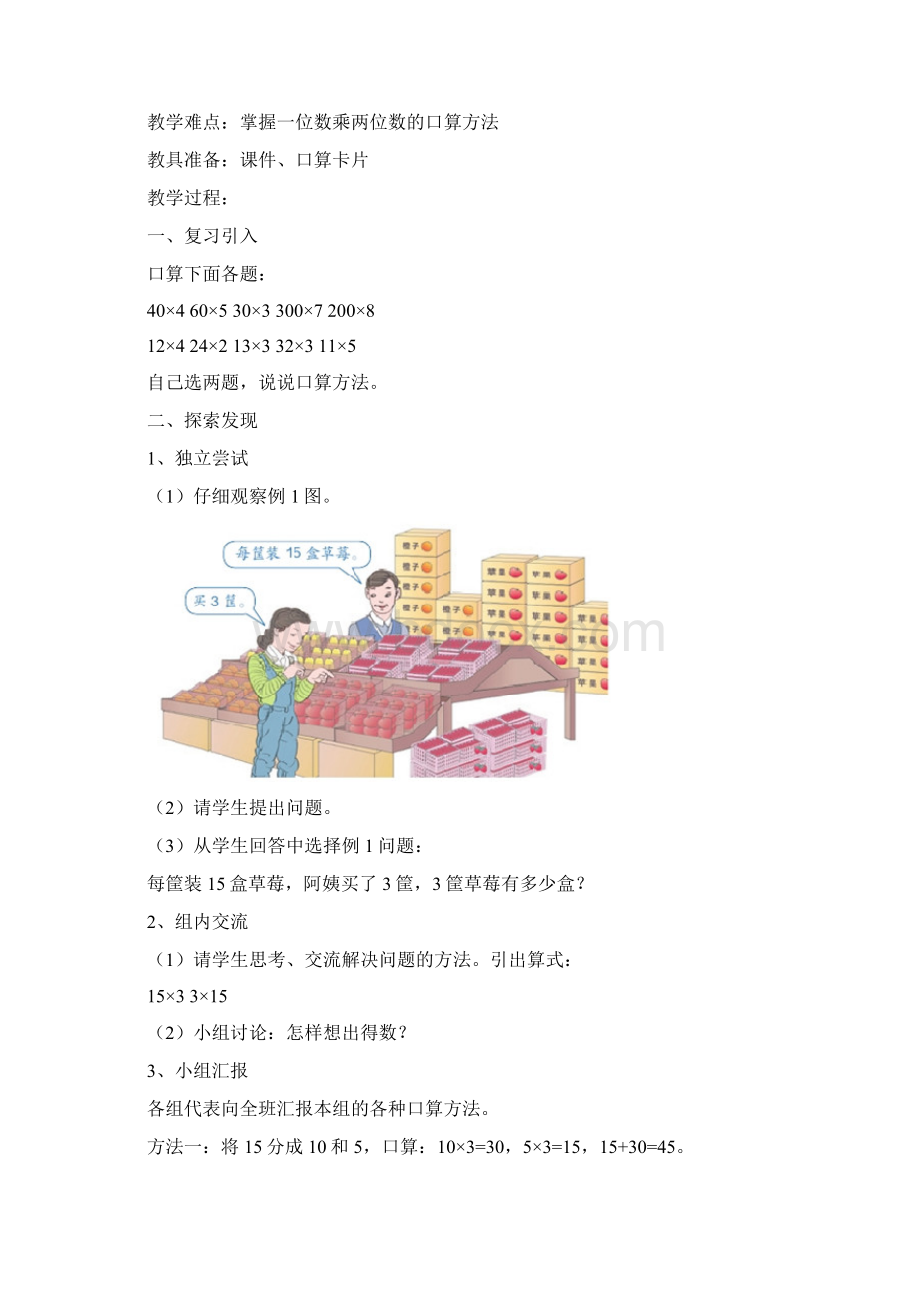 人教版小学数学三年级下册第4单元教案.docx_第2页