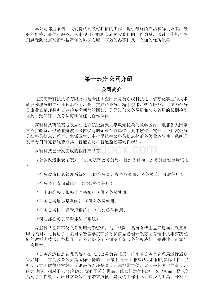 软件项目投标书范文.docx_第2页