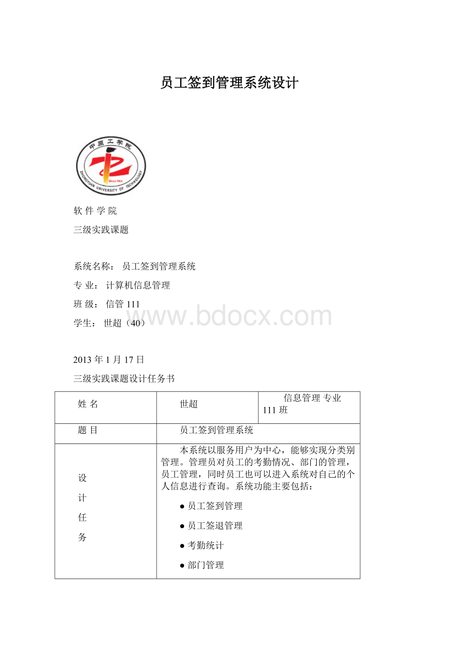 员工签到管理系统设计Word格式文档下载.docx_第1页