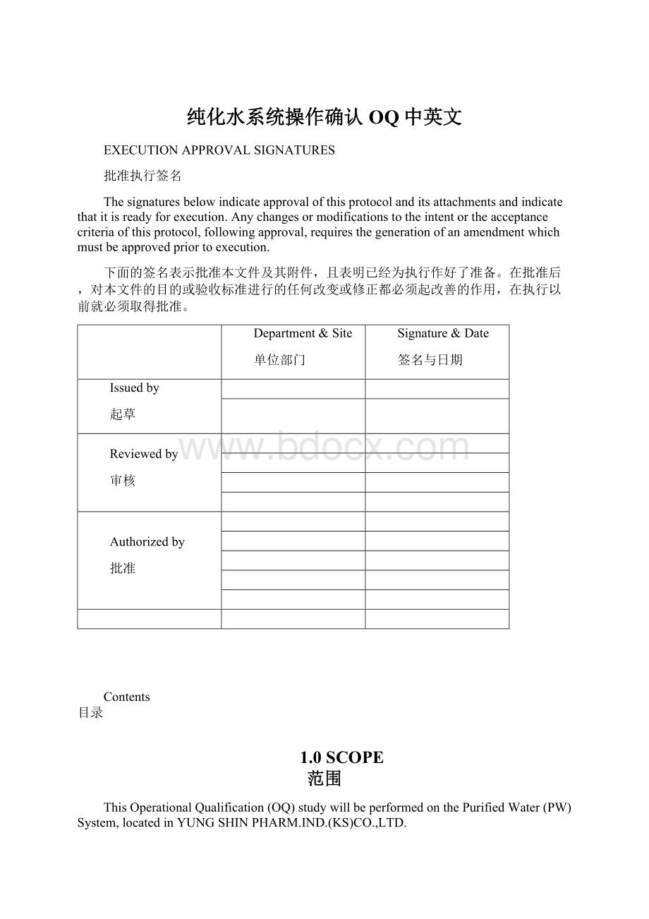 纯化水系统操作确认OQ中英文Word格式文档下载.docx_第1页