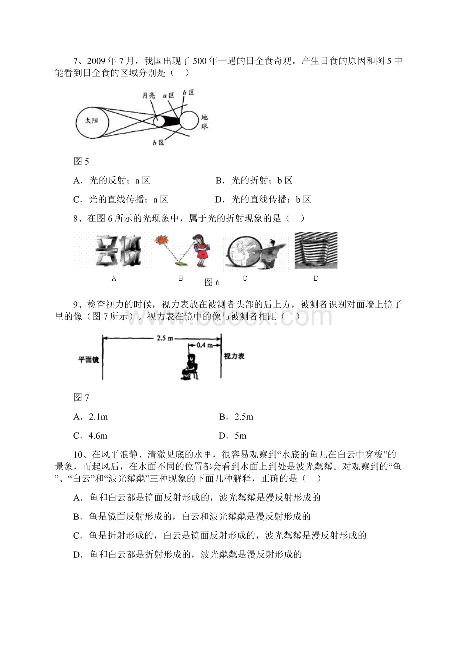 黄冈中学秋季八年级物理期中考试.docx_第3页