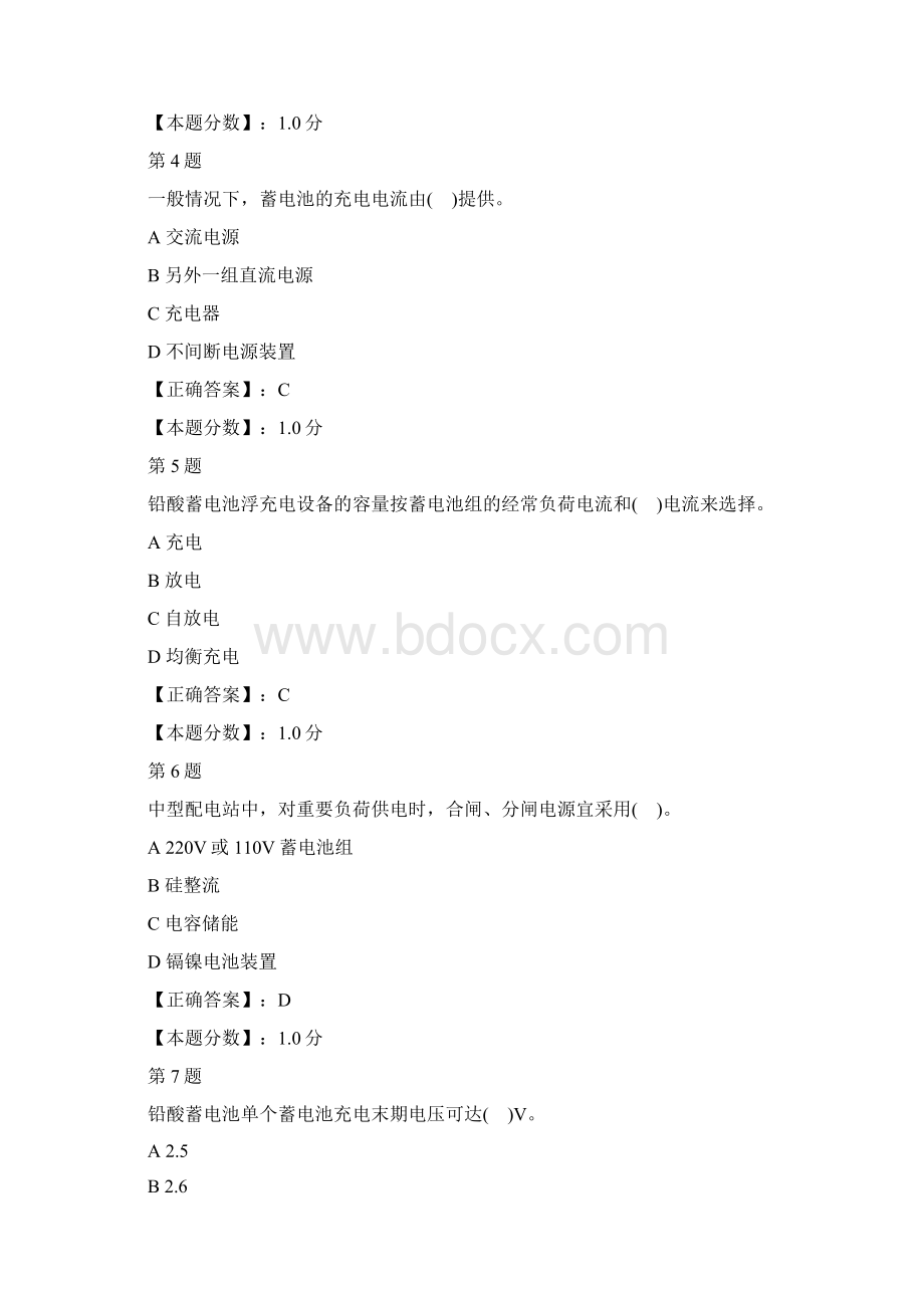 注册电气工程师供配电专业变配电所操作电源考试试题一.docx_第2页