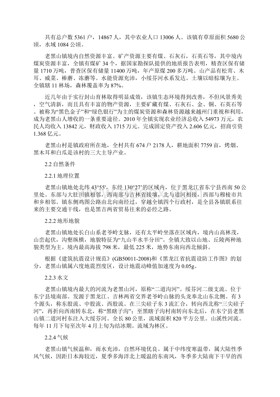 排水工程建设可行性报告Word文档格式.docx_第2页