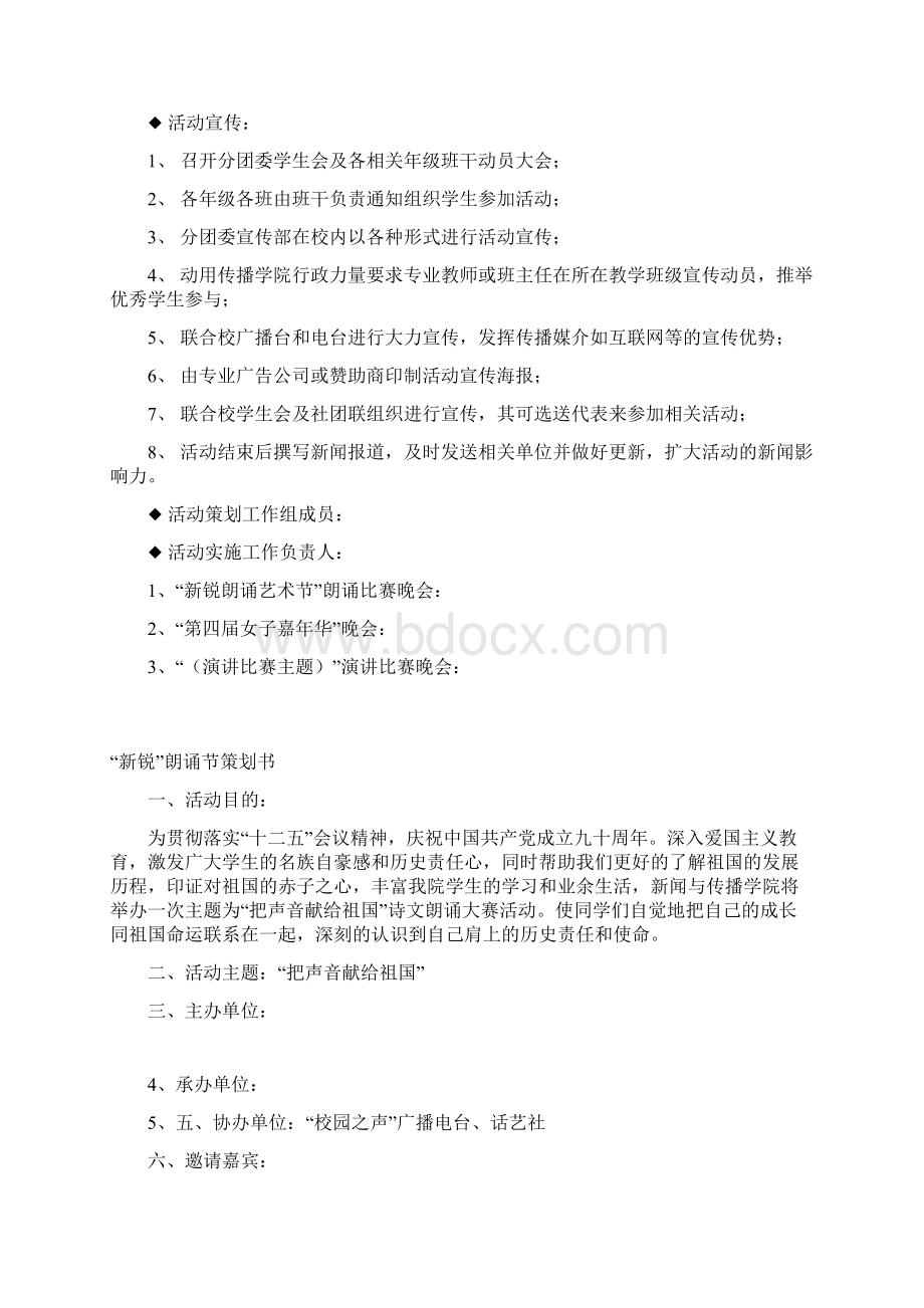 学院传媒文化实践月项目策划案Word格式文档下载.docx_第2页