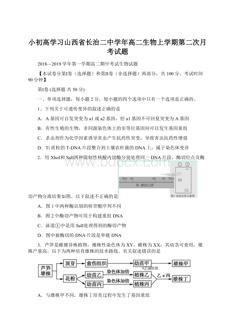 小初高学习山西省长治二中学年高二生物上学期第二次月考试题Word格式.docx_第1页