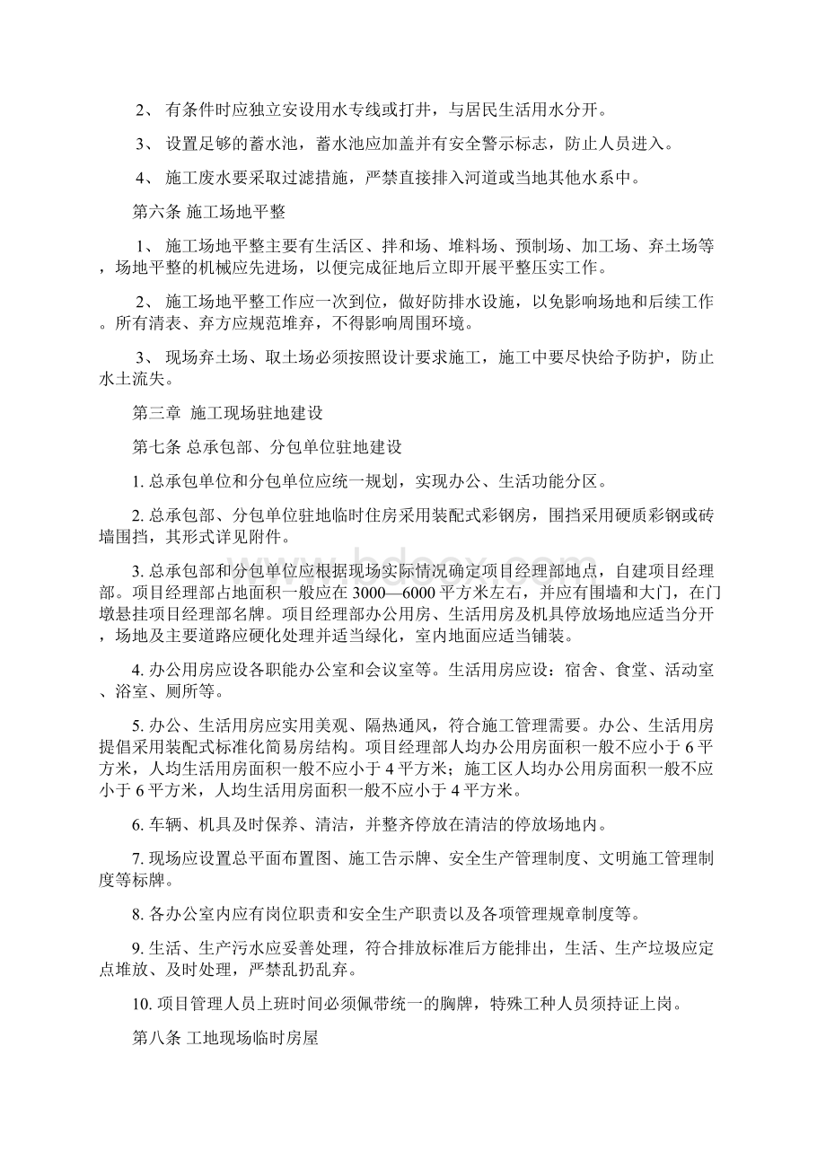 总承包部管理制度通用稿施工现场标准化工地建设管理制度Word文件下载.docx_第2页