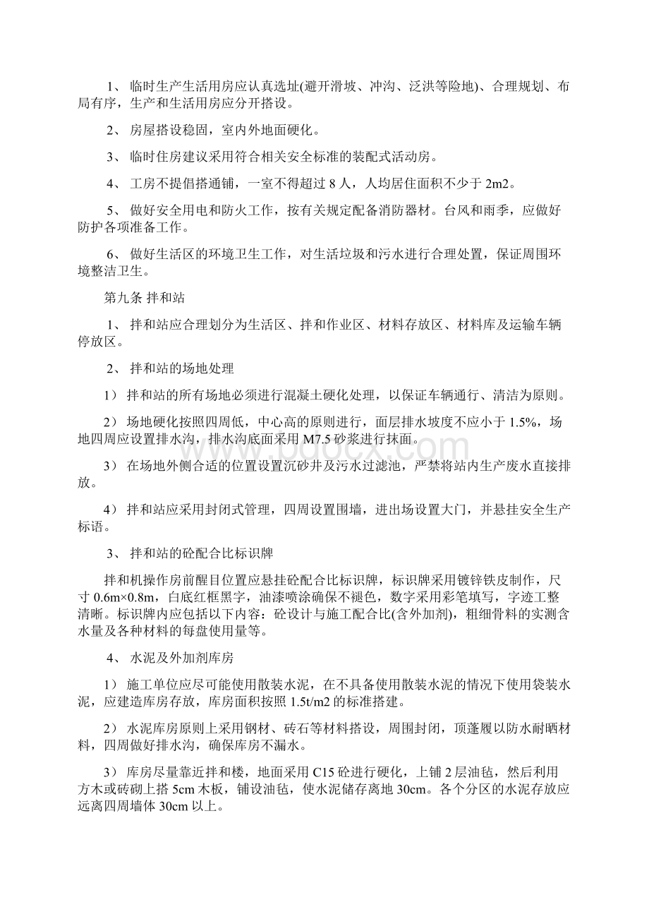 总承包部管理制度通用稿施工现场标准化工地建设管理制度Word文件下载.docx_第3页