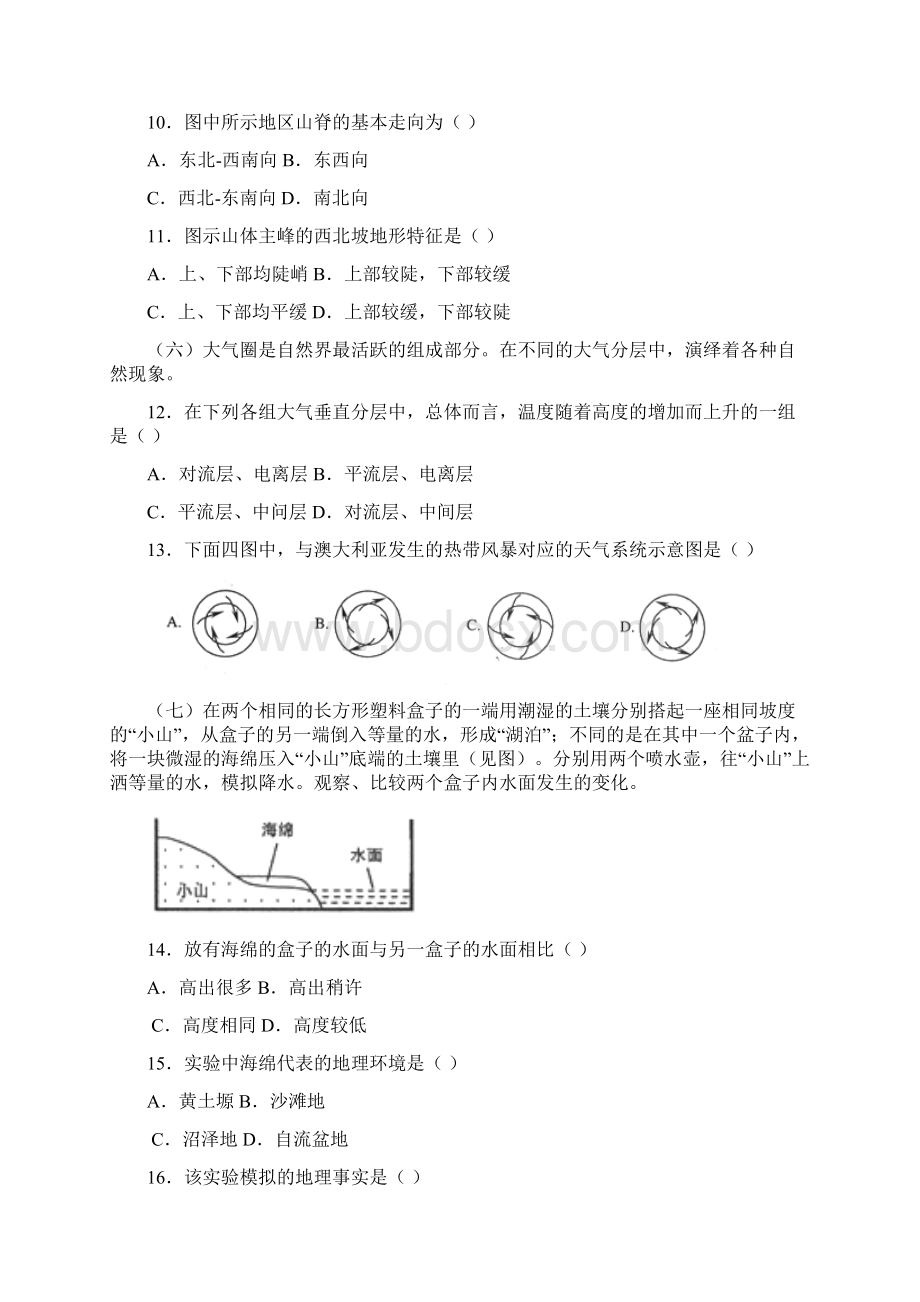 普通高等学校招生统一考试上海单科卷.docx_第3页