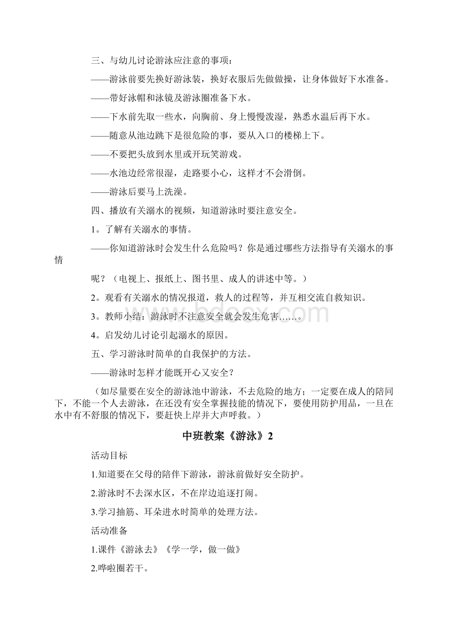 中班教案《游泳》Word文件下载.docx_第2页