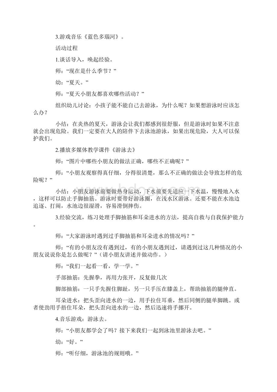 中班教案《游泳》Word文件下载.docx_第3页