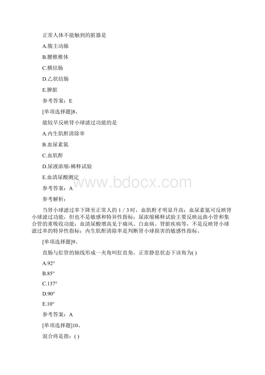 中医肛肠学副高高级职称考试题库及答案.docx_第3页